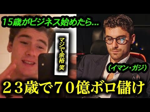 Thumbnail for 少年「マジで余裕w」 by テクサス大学【成功の秘密】