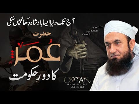 Thumbnail for Umar ibn al Khattab (Ra) | Biography, Achievements, & Death | Molana Tariq Jameel Bayan by AJ Official