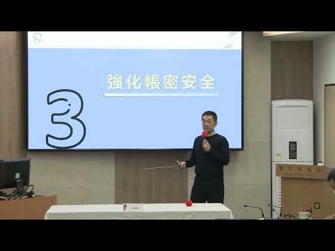 Thumbnail for 2026-01-12 資安署「強化帳密安全 守護數位安全的第一道防線」記者會 by 數位發展部 - moda