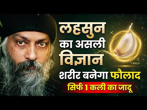 Thumbnail for लहसुन का यह विज्ञान जान लिया तो दंग रह जाओगे | लहसुन खाने का सही तरीका और असली सच by Echo Of Silence 