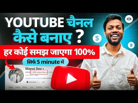 Thumbnail for YouTube Channel Kaise Banaye ? How To Create A YouTube Channel ? Step By Step !! by Manoj Dey