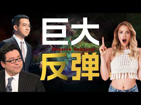 Thumbnail for 强势反弹!比特币已经见底了?顶部在这,我会在这里狠狠做空!不对劲,V神和吴忌寒在偷偷出货,以太坊会跌到$1261?BitMine可以抄底吗?BMNR下轮牛市会有30倍涨幅?谈谈熊市最值得抄底的几个币。 by 分析师舒琴谈比特币