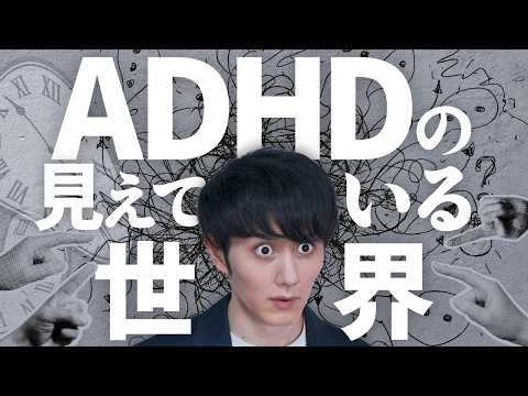 Thumbnail for 【驚愕】なぜADHDの人間は「当たり前」ができないのか？ by マコなり社長