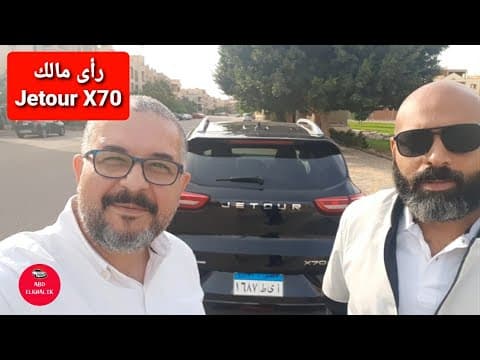 Thumbnail for رأى مالك جيتور X70 بكل صراحة Jetour X70 by عبد الخالق - ABD ELKHALIK