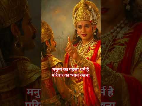 Thumbnail for मनुष्य का पहला धर्म है परिवार का ध्यान रखना 🌿🤍 #motivation #krishnavani #geetagyan by Shivjeet__Pal3