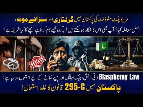 Thumbnail for 295-C Blackmail Business in Pakistan | Innocent Lives at Risk | Hafiz Ahmed by Hafiz Ahmed