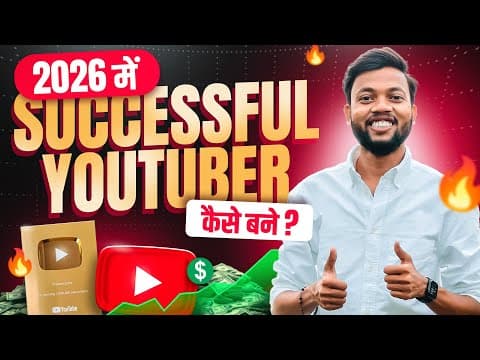 Thumbnail for 2026 में SUCCESSFUL YOUTUBER KAISE BANE ?  by Manoj Dey
