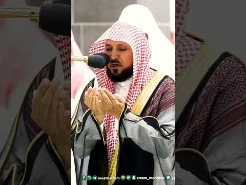 Thumbnail for دعاء مؤثر جداً وبكاء الشيخ ماهر المعيقلي💔 || ليلة 2 رمضان 1444ه‍ـ by تلاوات نادرة لأئمة الحرم المكي
