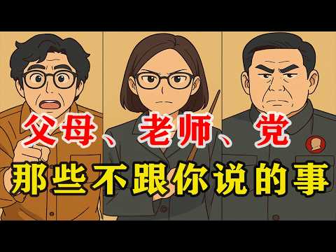Thumbnail for 【认知提升02】快人一步！以中国社会、党史为例，分享20岁之前你应该具备的六大能力 | 人生经验 | 赚钱 | 恋爱 | 工作 | 学习 by 论政咖啡馆-枫哥
