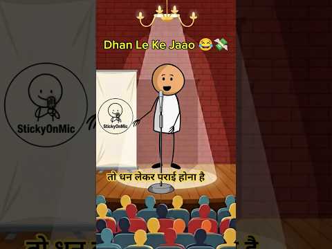 Thumbnail for Dhan Le Ke Jaao 😂 | Savage Advice | Relatable Comedy #short by Sticky on mic