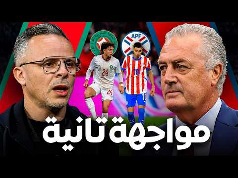 Thumbnail for اختبار قوي تاني للمنتخب المغربي! من منتخب الباراغواي؟ و ما هي نقاط قوته و ضعفه؟ by L'Ballon B'Darija - البالون بالدارجة