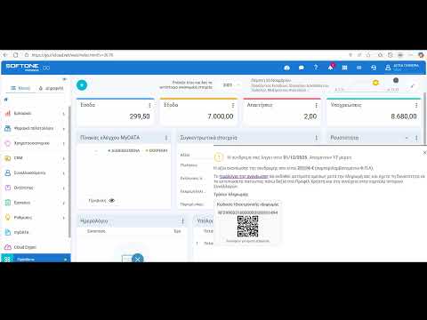 Thumbnail for Ανανέωση συνδρομής GO by ENTERSOFTONE ACCOUNTING