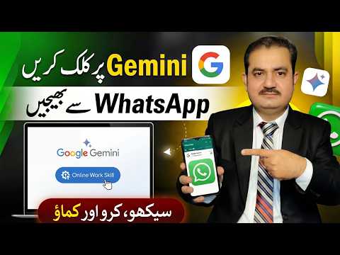 Thumbnail for Learn Online Work Skills with Google Gemini | Freelancing Tips via WhatsApp | Waqas Bhatti ✅ by WAQAS BHATTI
