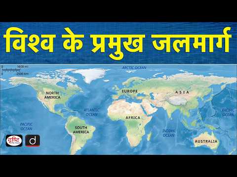 Thumbnail for Important Straits and Waterways in the World | World Geography Explained in Hindi | Drishti IAS by Drishti IAS