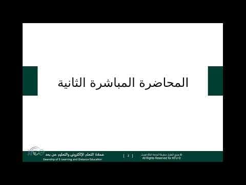 Thumbnail for المحاضرة المباشرة الثانية تعاقد وتفاوض للفصل الدراسي الثاني ١٤٤٦ للدكتور تامر عياد by خالد
