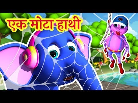Thumbnail for 🐘 Ek Mota Hathi | एक मोटा हाथी | Hindi Rhymes for Kids by ZappyToons - Hindi Nursery Rhymes and Stories