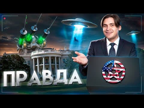 Thumbnail for Теории заговора - которые оказались ПРАВЫ! by Доктор Грег