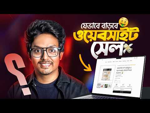 Thumbnail for এড বাজেট না বাড়িয়েই ওয়েবসাইট সেল বাড়বে | Conversion Rate Optimization 2026 by Mastering Digital with Fahim