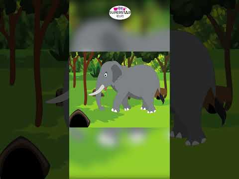 Thumbnail for হাতি আর নেকড়ে | Moral Stories For Kids in Bangla | Fairy Tales In Bangla | Bengali Stories for Kids by Veena Superstar Bangla