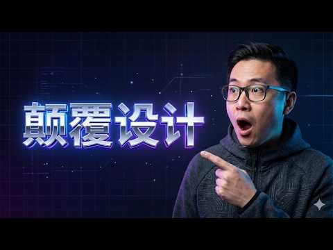 Thumbnail for 别再做廉价感AI应用了！这个神级设计工作流直接看呆我...🤯 by 每日AI创业知识分享