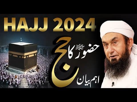 Thumbnail for The Prophet's Hajj: Bayan for Hajj 2024 | Latest Bayan by Molana Tariq Jameel - 12 June 2024 by AJ Official