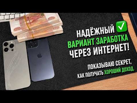Thumbnail for Как заработать Деньги онлайн? Рабочий способ в 2026 by Sculptor Blog