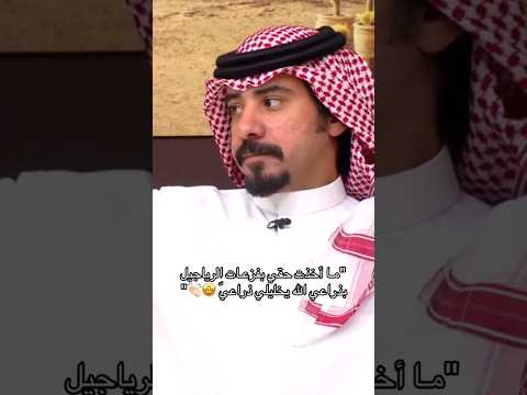Thumbnail for ما اخذت حقي بفزعات الرجاجيل by MAQAM | مقام القصيد