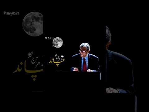 Thumbnail for Sab Ka Apna Apna Chaand - By Zia Mohyeddin 🍂 #ziamohyeddin #poetry #urdushayari #poetrycommunity by Poetry Nook