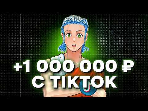 Thumbnail for СЛИВАЮ РАБОЧУЮ СВЯЗКУ: Арбитраж на Бинарные Опционы с ТИКТОК by Fomobase