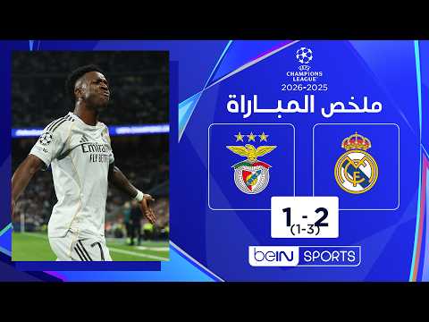 Thumbnail for ملخص مباراة ريال مدريد وبنفيكا | دوري الأبطال - إياب الملحق المؤهل إلى ثمن النهائي by beIN SPORTS