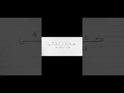 Thumbnail for طلسم لجلب الرزق by حكيم روحاني