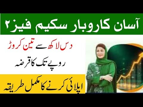Thumbnail for Asaan Karobar Scheme How to apply | CM Punjab Finance Scheme 2025 Full Guide by SHAHEEN ONLINE
