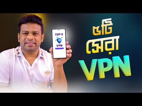 Thumbnail for বিশ্বের ৫টি সেরা ভিপিএন | World Best VPN by AFR Technology
