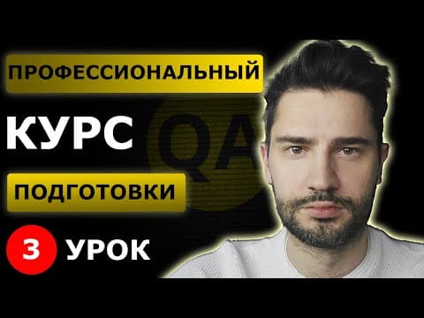 Thumbnail for Тестировщик с нуля / Урок 3 /  что тестирует QA Engineer by Лёша Маршал