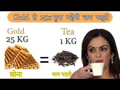 Thumbnail for दुनिया की सबसे महंगी चाय पत्ती | Facts' Mine | fact by Facts' Mine