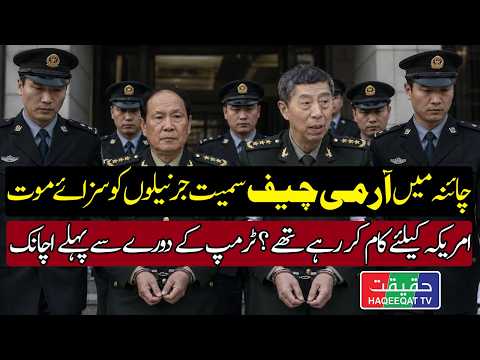 Thumbnail for China Takes Strong Measures Against Army Chiefs and Senior Generals by Haqeeqat TV