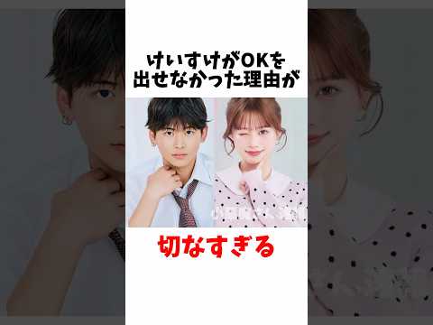 Thumbnail for けいすけがOKを出せなかった理由が切なすぎる#めるぷち #今日好き #超十代 #恋愛 #恋リア by 小悪魔さんリアル速報