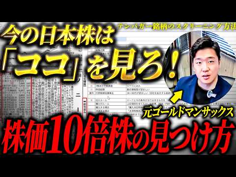 Thumbnail for 【個人投資家必見】多くの個人投資家が知らない、株価10倍と言ったら過言になる割安株の見つけ方講座 by おーちゃん【元外銀マン】