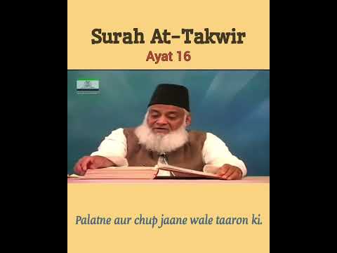 Thumbnail for Surah 81 At Takwir Ayat 15-16 Tilawat, Tarjuma, Tafseer || Voice Dr Israr Ahmed. by Tafseer-e-Quran