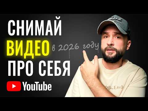 Thumbnail for Как бы я РАСКРУЧИВАЛ YouTube канал в 2026, если бы начинал с НУЛЯ by VOLGIN You