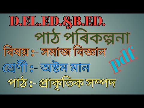 Thumbnail for Lesson plan||Lesson plan in Assamese medium//Social Science||@achintalearningcube1146 by Achinta Learning Cube