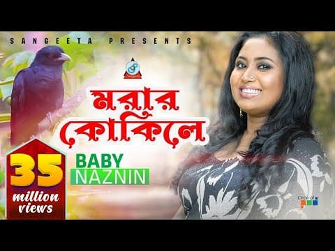 Thumbnail for Morar Kokile | Baby Naznin | মরার কোকিলে | বেবী নাজনীন | Official Music Video by Sangeeta