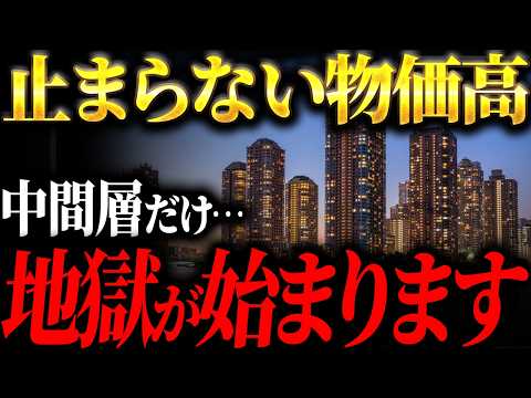 Thumbnail for 止まらない物価高…日本円はもう安全じゃないのか？｜全てのものが値上げしているヤバイ実態を元ゴールドマンサックスが徹底解説 by おーちゃん【元外銀マン】