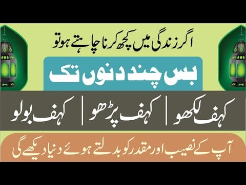 Thumbnail for KAHF Likhen - KAHF Parhen - KAHF Bolen || Dr. Fahad Artani Roshniwala | Roshni Centre by Roshni Centre Clips