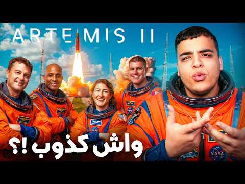 Thumbnail for الرحلة الفضائية التي ستغير العالم ! ARTEMIS2 by Farouk Life