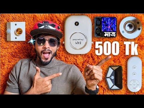 Thumbnail for 500 টাকার মধ্যে আমরা কিনেছি এই গ্যাজেট গুলো। Top-5 Cheap Gadgets 2026. by SamZone