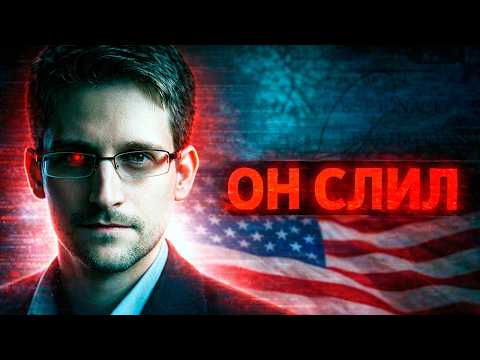 Thumbnail for Теория заговора, которая оказалась правдой | Эдвард Сноуден by Русская Зима