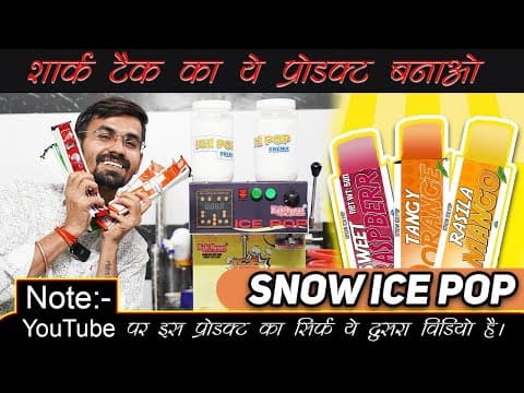 Thumbnail for यकीन मानो ये YouTube पर दूसरा वीडियो है Snow Ice Pop Ka गूगल पर सर्च करें Ice Pop in India by Right Human