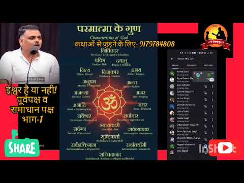 Thumbnail for 1- ईश्वर का अस्तित्व है या नही! यदि है तो कैसा है-आओ जाने! पूर्वपक्ष व समाधान पक्ष। भाग-1 by शिक्षा-सुरक्षा संवाद SHIKSA SURKSHA SANVAD