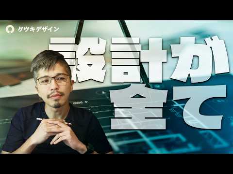 Thumbnail for AIで誰でも作れる今、評価される人が持っている「唯一の能力」 by クウキデザイン |  Kuuki Design